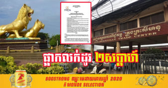រដ្ឋបាលខេត្តព្រះសីហនុ សម្រេចផ្អាកអាជីវកម្មទាំងអស់ នៅក្នុងមជ្ឈមណ្ឌលពាណិជ្ជកម្មក្រុងព្រះសីហនុ (ផ្សារចិន) រយៈពេល ០២សប្តាហ៍