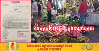 រដ្ឋបាលខណ្ឌពោធិ៍សែនជ័យ សម្រេចឲ្យផ្អាកដំណើរការផ្សារ ៤ទីតាំង​ក្នុងខណ្ឌជាបណ្ដោះអាសន្ន