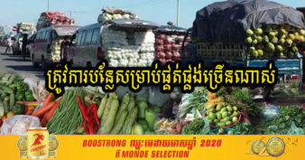 ក្រសួងកសិកម្ម៖ បច្ចុប្បន្នកម្ពុជាត្រូវការបន្លែប្រមាណ ១លានតោនក្នុងមួយឆ្នាំ ខណៈការផលិតបានតែជាងកន្លះលានតោន