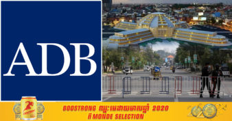 ធនាគារ ADB បង្ហាញជំហរជួយកម្ពុជាលើបញ្ហាប្រឈមនានា ដែលបណ្តាលមកពីជំងឺរាតត្បាតកូវីដ-១៩