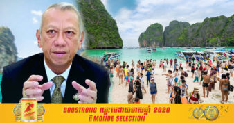 រដ្ឋមន្រ្តីក្រសួងទេសចរណ៍ថៃ​ ស្នើឱ្យពន្យារពេលនៃយុទ្ធនាការជំរុញទេសចរណ៍រហូតដល់ចុងឆ្នាំ ២០២១ ដោយសារបច្ចុប្បន្នវីរុសកូវីដ នៅតែបន្តរាតត្បាត