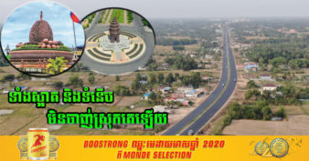 មិនដល់ ២% ទៀតទេ គម្រោងធ្វើឱ្យប្រសើរឡើងផ្លូវជាតិលេខ៣ ពីភ្នំពេញទៅក្រុងកំពតនឹងរួចរាល់ជាផ្លូវការ