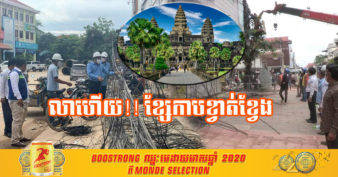 ខេត្តសៀមរាបនឹងកាន់តែមានសណ្ដាប់ធ្នាប់ ខណៈផ្លូវសំខាន់ៗមួយចំនួននៅក្នុងក្រុងនឹងលែងមានខ្សែកាបរត់ពីលើអាកាសទៀតហើយ