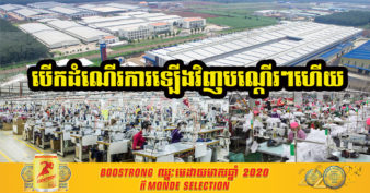 រោងចក្រ និងសហគ្រាស នៅក្នុងតំបន់លឿងជិត១០០ បានបើកដំណើរការឡើងវិញហើយ ក្រោយត្រូវផ្អាកបណ្ដោះអាសន្ន