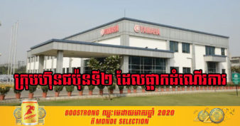 ក្រុមហ៊ុន ជប៉ុនមួយទៀតហើយ ប្រកាសផ្អាករោងចក្រផលិតរបស់ខ្លួនចំនួន ២ទីតាំង នៅឥណ្ឌាដោយសារតែវីរុស Covid-19