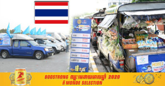 ក្រសួងពាណិជ្ជកម្មថៃ បញ្ចេញរថយន្តដឹកទំនិញចល័តតូច-ធំ រាប់រយគ្រឿង លក់ទំនិញឱ្យប្រជាជនរស់នៅក្រុងបាងកក
