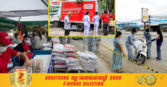 ក្រុមហ៊ុនឯកជន ចំនួន៤ ចូលរួមលក់ទំនិញតាមស្តង់ជាមួយក្រសួងពាណិជ្ជកម្ម ដើម្បីផ្គត់ផ្គង់ជូនប្រជាពលរដ្ឋនៅតំបន់ក្រហម និងតំបន់លឿងទុំ