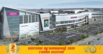 ក្រុមហ៊ុន Aeon Mall Co, ពន្យារពេលសាងសង់ផ្សារទំនើបមានជាន់លក់រាយធំបំផុតនៅមីយ៉ាន់ម៉ា