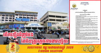 ក្រោយភ្លៀងមេឃស្រឡះ! អាជ្ញាធររាជធានីភ្នំពេញ​ ប្រកាសឲ្យបើកដំណើរការផ្សាររដ្ឋទាំងអស់ឡើងវិញ​ ចាប់ពីថ្ងៃទី២៤ ខែឧសភា ឆ្នាំ២០២១តទៅ