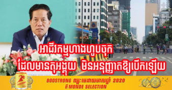 ក្រោយបញ្ចប់ការបិទខ្ទប់ តំបន់លឿងនៅរក្សាការអនុវត្តវិធានការដដែល ដោយមិនឱ្យបើកហាងហូបចុក ដែលមានតុអង្គុយ និងការជួបជុំផ្សេងៗឡើយ