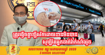 រដ្ឋាភិបាលថៃ កំណត់ឱ្យប្រើប្រាស់ការធ្វើចត្តាឡីស័ករយៈពេល ១៤ថ្ងៃឡើងវិញ ចំពោះអ្នកចូលមកក្នុងប្រទេស សូម្បីតែអ្នកចាក់វ៉ាក់សាំងរួចក៏ដោយ