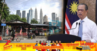 ម៉ាឡេស៊ី នឹងផ្អាកការសងបំណុល ឬ បង់ការប្រាក់រយៈពេល ៦ខែដល់ប្រជាជនទាំងអស់ដែលបានខ្ចីប្រាក់ពីសា្ថប័នហិរញ្ញវត្ថុ ដោយឥតលក្ខខណ្ឌ