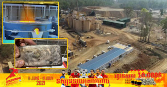 មិនធម្មតា! អាជីវកម្ម និងរោងចក្រចម្រាញ់រ៉ែមាសលើកដំបូងរបស់កម្ពុជា មានសមត្ថភាពជីកយករ៉ែឆៅប្រមាណជិត ២ លានតោន ក្នុងមួយឆ្នាំ