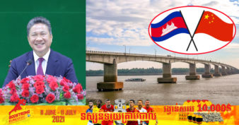 អ្នកខេត្ត ២នេះលែងពិបាកទៀតហើយ ខណៈចិនឯកភាពផ្ដល់កម្ចីដល់កម្ពុជាក្នុងការសាងសង់ស្ពានមួយកន្លែងឆ្លងកាត់ទន្លេមេគង្គ