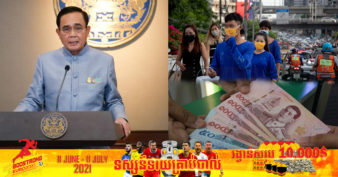 រដ្ឋាភិបាលថៃ ប្តេជ្ញាដោះស្រាយ និងសម្រួលបំណុលជូនប្រជាជន ក្រោយប្រជាជនជាប់បំណុលកាន់តែច្រើនទៅៗ