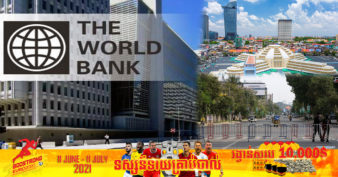 ធនាគារពិភពលោក អនុម័តកញ្ចប់ឥណទាន ២០០លានដុល្លារ ជួយកម្ពុជាក្នុងការស្តារសេដ្ឋកិច្ចឲ្យរើបឡើងវិញ ក្រោយឃើញកម្ពុជាប្រឹងប្រែងខ្លាំងប្រយុទ្ធនឹងកូវីដ-១៩