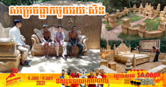 អ្នកធ្វើចម្លាក់ក្រោមដីសម្រាប់បង្ហោះក្នុង YouTube មួយក្រុម នៅខេត្តសៀមរាប សម្រេចផ្អាកសកម្មភាពរបស់ខ្លួនមួយរយៈ ដោយសារជួបបញ្ហាទាំងនេះ