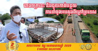 ប្រសើរណាស់! កម្ពុជាបង្កើតរោងចក្រផលិតបេតុងកៅស៊ូដោយខ្លួនឯង ដើម្បីបម្រើដល់តម្រូវការបេតុងកៅស៊ូសម្រាប់កសាងហេដ្ឋារចនាសម្ព័ន្ធផ្លូវថ្នល់