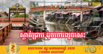 កូវីដ-១៩ ប្រែក្លាយផ្សារអណ្តែតទឹកដ៏ល្បីរបស់ថៃ ដែលធ្លាប់តែអ៊ូរអររកផ្លូវដើរមិនចង់បាន មកជាស្ងាត់ជ្រងំរកតែមនុស្សម្នាក់គ្មាន