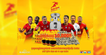 រដូវកាលបាល់ទាត់Euroឈ្នះលុយពីប៊ូសស្ត្រង 10,000$ និងរង្វាន់កក្រើកមេឃ