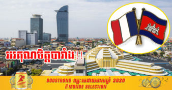 បារាំងសន្យាផ្តល់ហិរញ្ញប្បទានដល់កម្ពុជាពី ១០០ ទៅ ១២០ លានអឺរ៉ូ ក្នុងមួយឆ្នាំ ចាប់ពីឆ្នាំ២០២១ ដល់ឆ្នាំ២០២៦