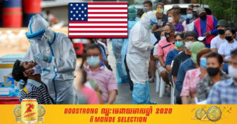 សហរដ្ឋអាមេរិក សម្រេចផ្ដល់ជំនួយដល់ប្រទេសជិតខាងកម្ពុជាចំនួន ៣០លានដុល្លារ ដើម្បីដោះស្រាយបញ្ហា Covid-19
