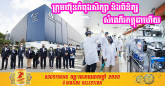 កម្ពុជានឹងកាន់តែទំនើបជាងមុន ខណៈឯកអគ្គរាជទូត​កម្ពុ​ជាប្រចាំ​សា​ធារ​ណរដ្ឋកូរ៉េ ស្នើ​ក្រុមហ៊ុន​ធំនៅ​កូរ៉េ សហការ​ ផលិត​ម៉ូតូ​កង់​បី ប្រើ​អគ្គិសនី​ដំបូងបង្អស់​នៅ​កម្ពុជា​