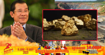 ដំណឹងល្អ! ថ្ងៃនេះ កម្ពុជា នឹងប្រារព្ធពិធីបើកដំណើរការចម្រាញ់មាសលើកដំបូង នៅខេត្តមណ្ឌលគិរី ក្រោយរុករកអស់ពេល ១៤ឆ្នាំ