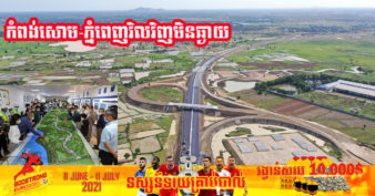 ចង់ដឹងទេ?? លក្ខណៈពិសេសរបស់ផ្លូវល្បឿនលឿន-ភ្នំពេញព្រះសីហនុ ដែលមានតម្លៃ ២ពាន់លានដុល្លារអាមេរិក មានអ្វីខ្លះ?