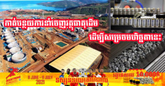 ធនធានធម្មជាតិអំណោយផល ឥណ្ឌូនេស៊ី ដាក់គោលដៅដើម្បីក្លាយជាអ្នកផលិតអាគុយធំជាងគេបំផុតនៅលើពិភពលោក