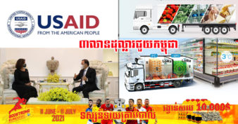 អរគុណណាស់! USAID កំពុងស្នើសុំទឹកប្រាក់ ៣លានដុល្លារពីរដ្ឋាភិបាលសហរដ្ឋអាមេរិក ដើម្បីជួយធ្វើរឿងមួយនេះសម្រាប់វិស័យកសិកម្មកម្ពុជា