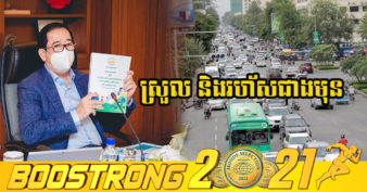 ដើម្បីផ្តល់ភាពងាយស្រួលដល់ប្រជាពលរដ្ឋក្នុងសម័យកូវីដ អគ្គនាយកដ្ឋានពន្ធដារ បង្កើតកម្មវិធីបង់ពន្ធលើមធ្យោបាយដឹកជញ្ជូនតាមអនឡាញ ហើយអាចបង់ម្ដងបានចំនួន ១០គ្រឿង ក្នុងពេលតែមួយ