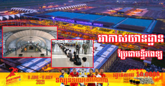 ថៃគ្រោងយកផ្នែកមួយនៃអាកាសយានដ្ឋានអន្តរជាតិ សុវណ្ណភូមិ ធ្វើជាមន្ទីរពេទ្យដាក់អ្នកជំងឺកូវីដ