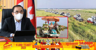 ឯកឧត្តម វេង សាខុន៖ ក្រសួងកសិកម្មមានមហិច្ឆតាធ្វើទំនើបកម្មវិស័យកសិកម្មឆ្លើយតបទៅនឹងតម្រូវការប្រជាពលរដ្ឋ