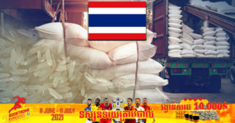 ការនាំចេញ អង្កររបស់ប្រទេសថៃធ្លាក់ចុះដល់ទៅ ២១% ក្នុងរយៈពេល ៦ខែដំបូងនៃឆ្នាំនេះ