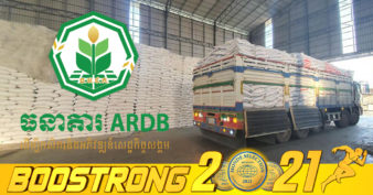 ធនាគារអភិវឌ្ឍន៍ជនបទនិងកសិកម្ម ត្រៀមថវិកាមួយចំនួនធំរួចជាស្រេច សម្រាប់បន្តផ្តល់ឥណទានប្រមូលដល់បណ្តារោងម៉ាស៊ីនកិនស្រូវ និងក្រុមហ៊ុនកិនកែច្នៃនិងនាំចេញអង្ករ