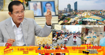 សម្តេចតេជោ គូសបញ្ជាក់ថា កម្ពុជាមិនមែនជារដ្ឋក្ស័យធនទេ រាជរដ្ឋាភិបាលកម្ពុជា សន្សំថវិកាប្រមាណ ៣ពាន់លាន ដុល្លារ ដែលថវិកានេះ បានប្រើប្រាស់ក្នុងវិស័យសង្គមរួចទៅហើយ