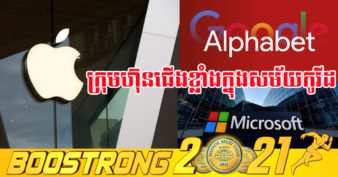 ក្រុមហ៊ុនបច្ចេកវិទ្យាយក្សអាមេរិក ប្រកាសពីប្រាក់ចំណេញកប់ក្ដោងប្រចាំត្រីមាសចុងក្រោយនេះ