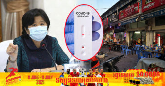 ក្រសួងសុខាភិបាល អំពាវនាវឱ្យគ្រប់ម្ចាស់អាជីវកម្មទាំងអស់អាចប្រើប្រាស់តេស្តរហ័សលើអតិថិជនរបស់ខ្លួន