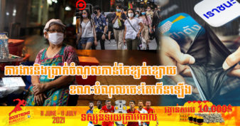 អាសន្នធំ! បំណុលគ្រួសារនៅប្រទេសថៃហក់ឡើងដល់កម្រិតខ្ពស់បំផុតមិនធ្លាប់មានក្នុងរយៈពេល ១៨ឆ្នាំ ខណៈអ្នកវិភាគកំពុងព្រួយបារម្ភអំពីប្រាក់ចំណូល និងការងារ