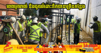 មន្រ្តីជំនាញកំពុងពន្លឿន ការស្ថាបនាប្រព័ន្ធលូខ្នាតធំក្រោមដីនៅតំបន់វត្តភ្នំ ដើម្បីរំដោះការជន់លិចដោយជំនន់ទឹកភ្លៀងប្រកបដោយប្រសិទ្ធភាព