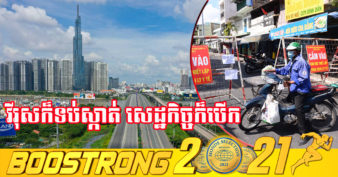 ទីក្រុងហូជីមិញ ដែលជាមជ្ឈមណ្ឌលសេដ្ឋកិច្ចធំបំផុតរបស់ប្រទេសវៀតណាម នឹងបង្កើតផែនទីបង្ហាញផ្លូវ ដើម្បីបើកដំណើរការសេដ្ឋកិច្ចឡើងវិញ​បន្តិចម្ដងៗ