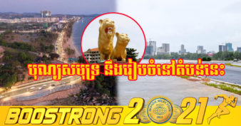 អាជ្ញាធរខេត្តព្រះសីហនុ សម្រេចយកវិថីតេជោតំបន់ពយតាមូង សម្រាប់រៀបចំពិធីបុណ្យសមុទ្រ