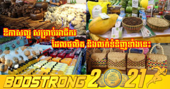 ដំណឹងល្អ! ក្រសួងពាណិជ្ជកម្ម រៀបចំបេសកកម្មស្វែងរកដៃគូពាណិជ្ជកម្មរវាងកម្ពុជា ចិន អាស៊ាន និងប៉ាគីស្ថាន ដែលអនុញ្ញាតឱ្យសហគ្រិនក្នុងស្រុកទាំងអស់ចូលរួមដោយឥតគិតថ្លៃ