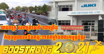 កម្មករជាច្រើននៅហូជីមិញ នាំគ្នាឈប់ពីការងារត្រឡប់ទៅស្រុកកំណើតវិញ ដោយសារខ្លាចមិនទទួលបានប្រាក់ឈ្នួល ហើយត្រូវឆ្លងជំងឺកូវីដ-១៩