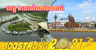 JICA ទីភ្នាក់ងារសហប្រតិបត្តិការអន្តរជាតិប្រទេសជប៉ុន បន្តគាំទ្រដល់ការស្តារវិស័យទេសចរណ៍ឡើងវិញ ក្នុងខេត្តចំនួន ៤នៅក្នុងកម្ពុជា