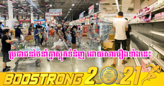 ហាងលក់ទំនិញនៅប្រទេសថៃ កំពុងប្រឈមនឹងបញ្ហាការខ្វះខាតទំនិញ ដោយសារប្រជាពលរដ្ឋទិញស្តុកកាន់តែច្រើនឡើងៗ