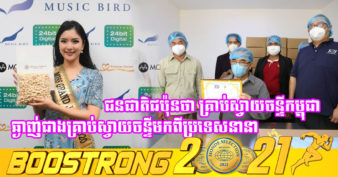Miss Grand Japan 2020 ជួយផ្សព្វផ្សាយផលិតគ្រាប់ស្វាយចន្ទីកម្ពុជា នៅប្រទេសជប៉ុន ខណៈរដ្ឋាភិបាលជប៉ុនក៏បានផ្ដល់ជំនួយឥតសំណងដើម្បីពង្រឹងសង្វាក់ និងតម្លៃគ្រាប់ស្វាយចន្ទី