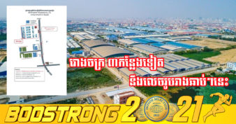 ក្រុមប្រឹក្សាអភិវឌ្ឍន៍កម្ពុជាCDC អនុម័តគម្រោងវិនិយោគថ្មីចំនួន៣ ជាមួយទំហំទឹកប្រាក់ជិត១៥លានដុល្លារ