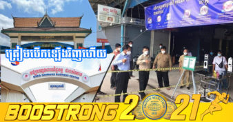 ផ្សារលើ និងផ្សារតារាសំណាង ក្រុងព្រះសីហនុ នឹងបើកដំណើរការឡើងវិញនាពេលខាងមុខនេះ ខណៈអភិបាលរងខេត្តព្រះសីហនុកំពុងចុះត្រួតពិនិត្យ និងរៀបចំ